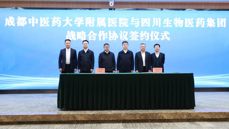 ​四川发展（控股）公司与成都中医药大学深化合作 共推中医药产业高质量发展