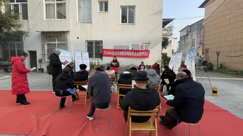 崇州市残联开展2026年扶残助残法治宣传活动