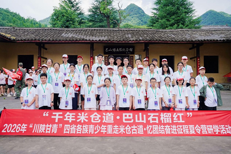 巴山石榴红：散杂居老区走出民族团结全域治理新路